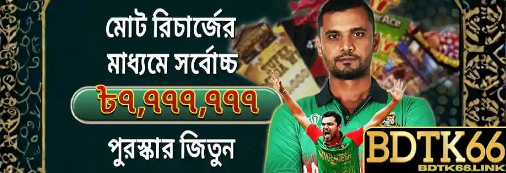 Mega Recharge Promotion – Win Up to ৳7,777,777